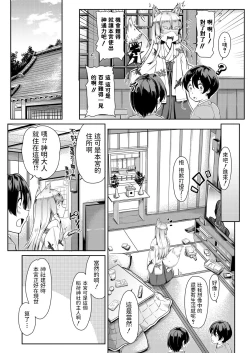Page 6 of Oinari-sama ni 3P