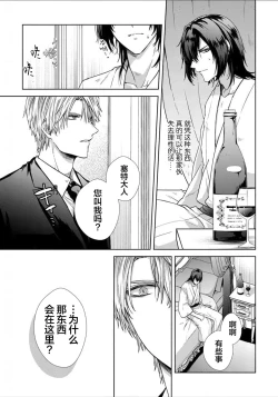 Page 106 of Sajou no Chou wa Torawaretai | 沙漠之蝶意欲被捕