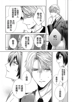 Page 108 of Sajou no Chou wa Torawaretai | 沙漠之蝶意欲被捕