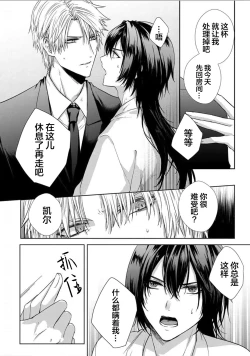 Page 109 of Sajou no Chou wa Torawaretai | 沙漠之蝶意欲被捕