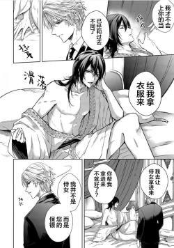 Page 10 of Sajou no Chou wa Torawaretai | 沙漠之蝶意欲被捕