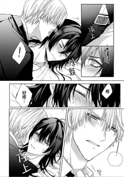 Page 111 of Sajou no Chou wa Torawaretai | 沙漠之蝶意欲被捕