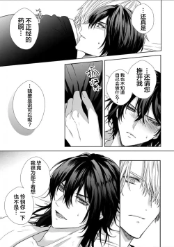 Page 112 of Sajou no Chou wa Torawaretai | 沙漠之蝶意欲被捕