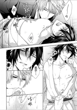 Page 114 of Sajou no Chou wa Torawaretai | 沙漠之蝶意欲被捕