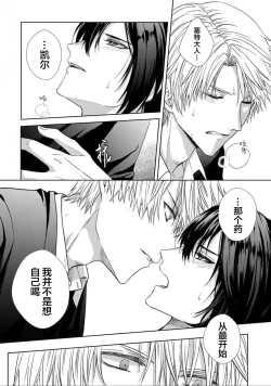 Page 117 of Sajou no Chou wa Torawaretai | 沙漠之蝶意欲被捕