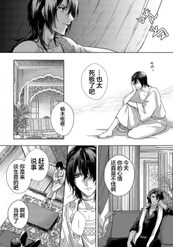 Page 11 of Sajou no Chou wa Torawaretai | 沙漠之蝶意欲被捕