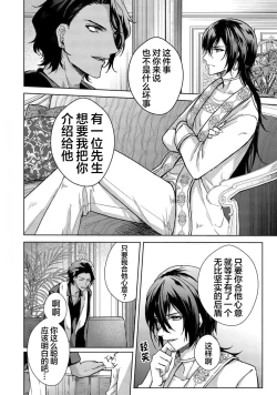 Page 12 of Sajou no Chou wa Torawaretai | 沙漠之蝶意欲被捕