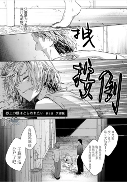 Page 131 of Sajou no Chou wa Torawaretai | 沙漠之蝶意欲被捕