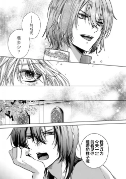 Page 133 of Sajou no Chou wa Torawaretai | 沙漠之蝶意欲被捕