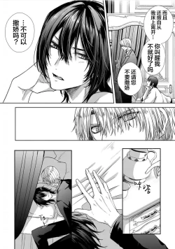 Page 134 of Sajou no Chou wa Torawaretai | 沙漠之蝶意欲被捕