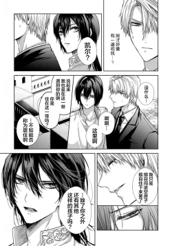 Page 143 of Sajou no Chou wa Torawaretai | 沙漠之蝶意欲被捕