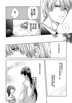 Page 144 of Sajou no Chou wa Torawaretai | 沙漠之蝶意欲被捕