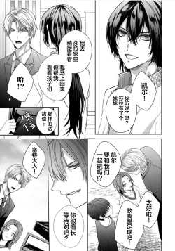 Page 145 of Sajou no Chou wa Torawaretai | 沙漠之蝶意欲被捕