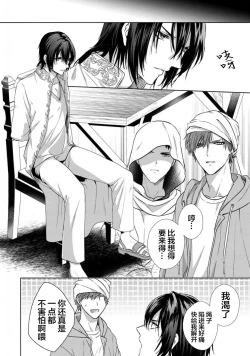 Page 150 of Sajou no Chou wa Torawaretai | 沙漠之蝶意欲被捕