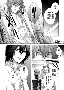 Page 152 of Sajou no Chou wa Torawaretai | 沙漠之蝶意欲被捕