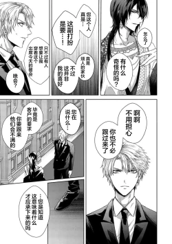 Page 15 of Sajou no Chou wa Torawaretai | 沙漠之蝶意欲被捕