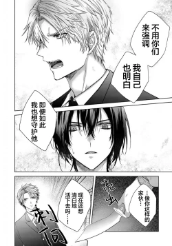 Page 161 of Sajou no Chou wa Torawaretai | 沙漠之蝶意欲被捕