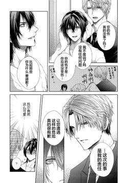 Page 164 of Sajou no Chou wa Torawaretai | 沙漠之蝶意欲被捕