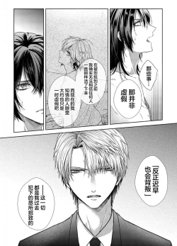 Page 166 of Sajou no Chou wa Torawaretai | 沙漠之蝶意欲被捕