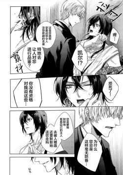 Page 16 of Sajou no Chou wa Torawaretai | 沙漠之蝶意欲被捕