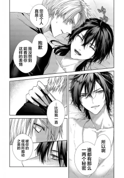 Page 172 of Sajou no Chou wa Torawaretai | 沙漠之蝶意欲被捕