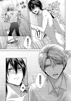 Page 180 of Sajou no Chou wa Torawaretai | 沙漠之蝶意欲被捕