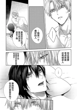 Page 184 of Sajou no Chou wa Torawaretai | 沙漠之蝶意欲被捕