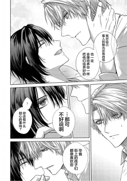 Page 187 of Sajou no Chou wa Torawaretai | 沙漠之蝶意欲被捕