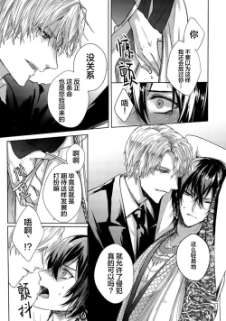 Page 23 of Sajou no Chou wa Torawaretai | 沙漠之蝶意欲被捕