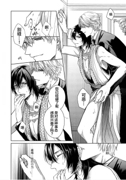 Page 26 of Sajou no Chou wa Torawaretai | 沙漠之蝶意欲被捕