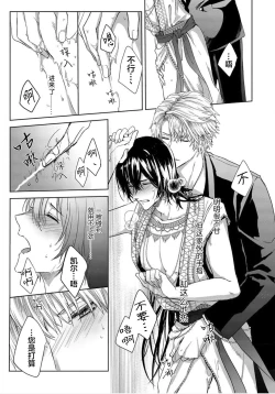 Page 27 of Sajou no Chou wa Torawaretai | 沙漠之蝶意欲被捕