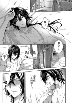 Page 31 of Sajou no Chou wa Torawaretai | 沙漠之蝶意欲被捕