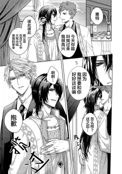 Page 3 of Sajou no Chou wa Torawaretai | 沙漠之蝶意欲被捕