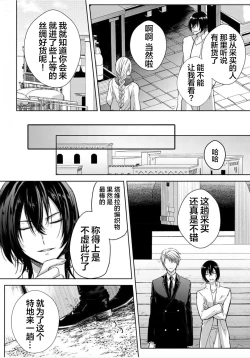 Page 43 of Sajou no Chou wa Torawaretai | 沙漠之蝶意欲被捕