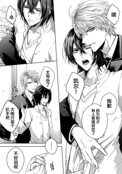 Page 45 of Sajou no Chou wa Torawaretai | 沙漠之蝶意欲被捕