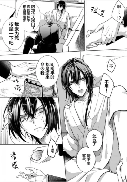 Page 51 of Sajou no Chou wa Torawaretai | 沙漠之蝶意欲被捕