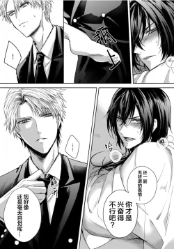 Page 53 of Sajou no Chou wa Torawaretai | 沙漠之蝶意欲被捕