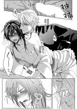 Page 63 of Sajou no Chou wa Torawaretai | 沙漠之蝶意欲被捕