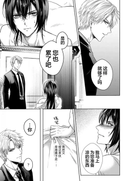 Page 65 of Sajou no Chou wa Torawaretai | 沙漠之蝶意欲被捕