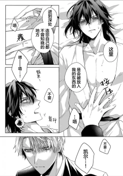 Page 73 of Sajou no Chou wa Torawaretai | 沙漠之蝶意欲被捕