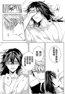 Page 74 of Sajou no Chou wa Torawaretai | 沙漠之蝶意欲被捕