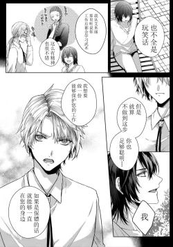 Page 80 of Sajou no Chou wa Torawaretai | 沙漠之蝶意欲被捕