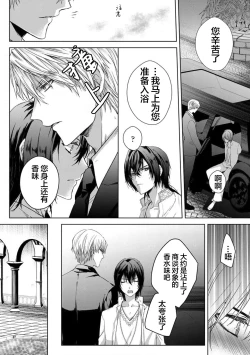 Page 84 of Sajou no Chou wa Torawaretai | 沙漠之蝶意欲被捕