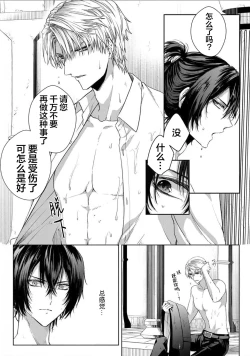 Page 88 of Sajou no Chou wa Torawaretai | 沙漠之蝶意欲被捕