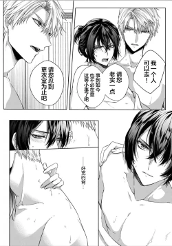 Page 90 of Sajou no Chou wa Torawaretai | 沙漠之蝶意欲被捕