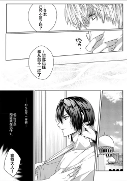 Page 91 of Sajou no Chou wa Torawaretai | 沙漠之蝶意欲被捕