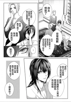 Page 92 of Sajou no Chou wa Torawaretai | 沙漠之蝶意欲被捕