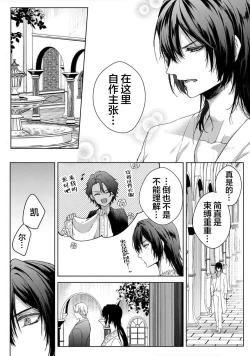 Page 93 of Sajou no Chou wa Torawaretai | 沙漠之蝶意欲被捕