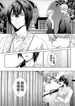 Page 94 of Sajou no Chou wa Torawaretai | 沙漠之蝶意欲被捕