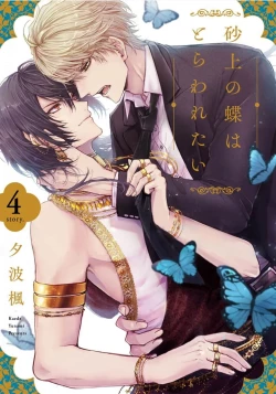 Page 96 of Sajou no Chou wa Torawaretai | 沙漠之蝶意欲被捕